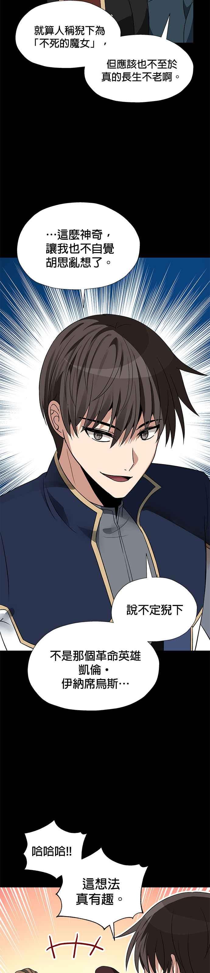 《卷土重来的异界入侵》第52话 第14页