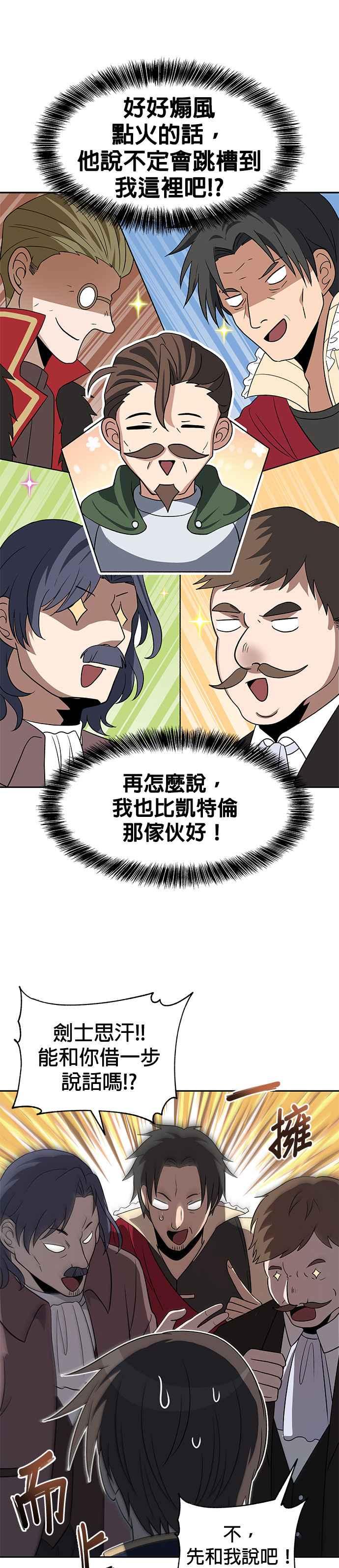《卷土重来的异界入侵》第52话 第4页