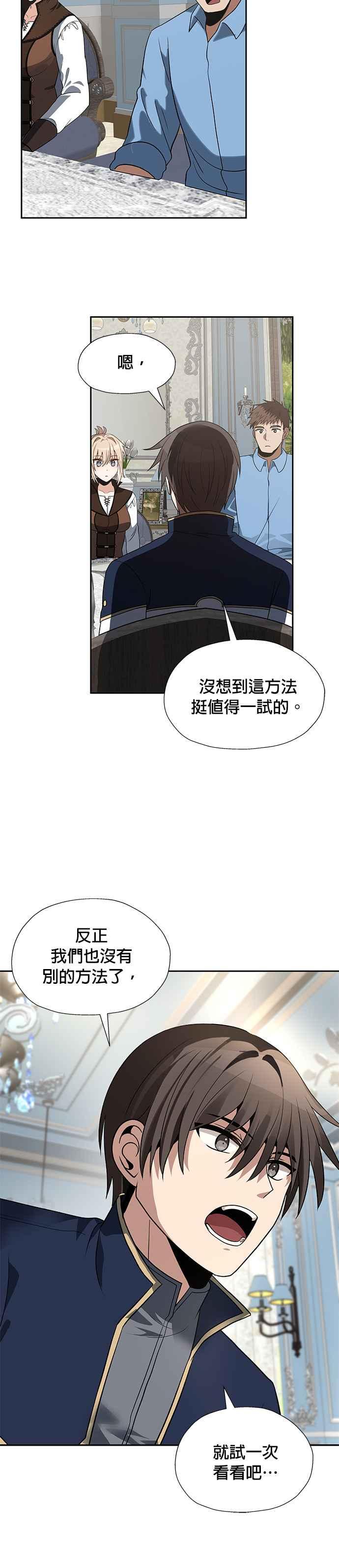 《卷土重来的异界入侵》第52话 第30页