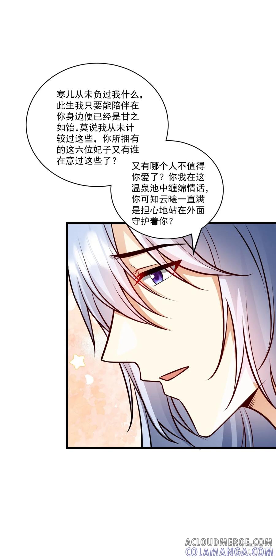 《女尊帝国之朕的倾世男妃们》第52话 温泉产子 第15页