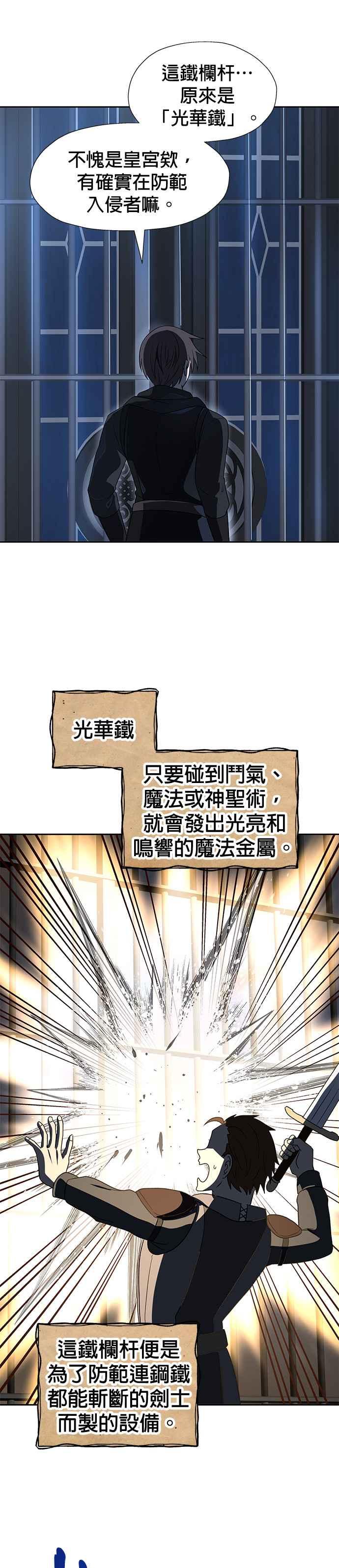 《卷土重来的异界入侵》第53话 第14页