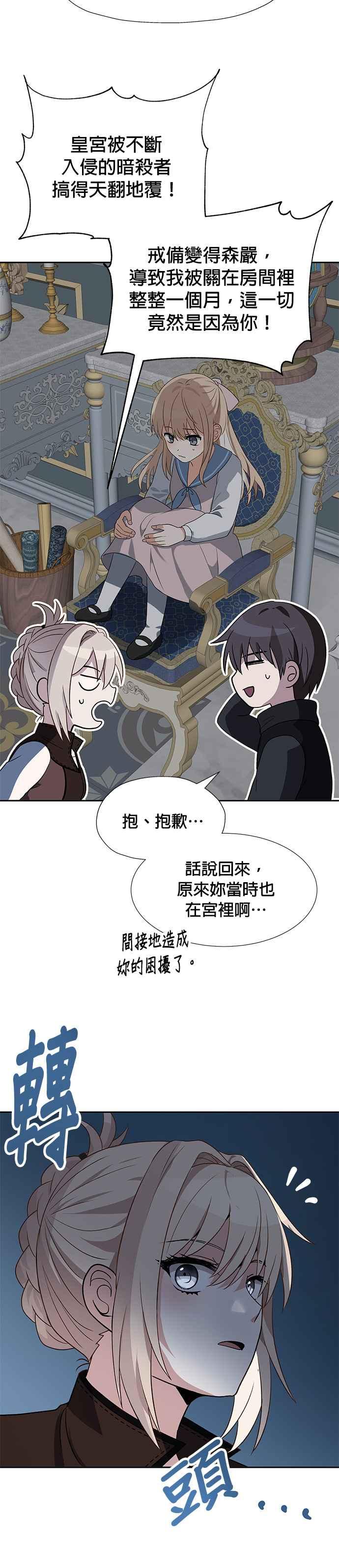 《卷土重来的异界入侵》第53话 第6页
