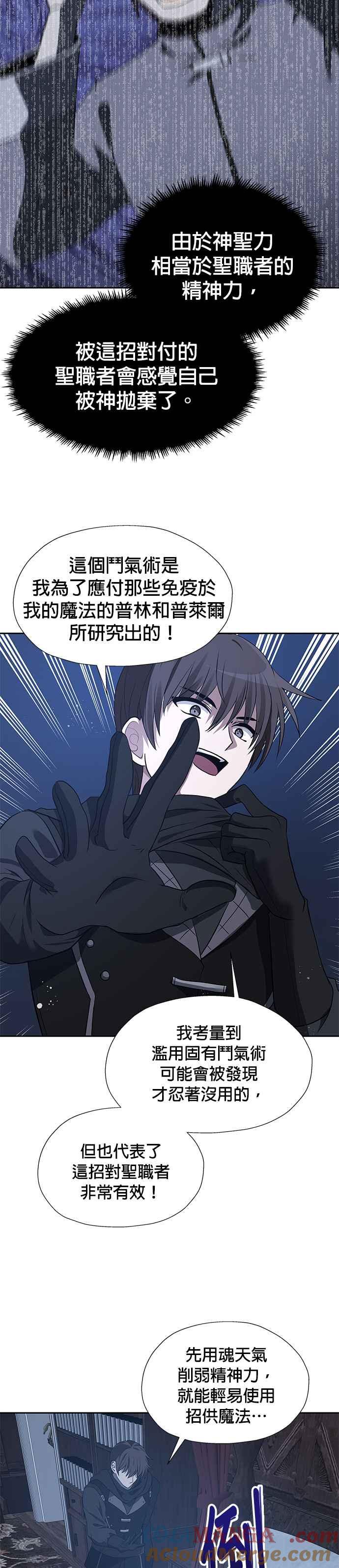 《卷土重来的异界入侵》第53话 第27页