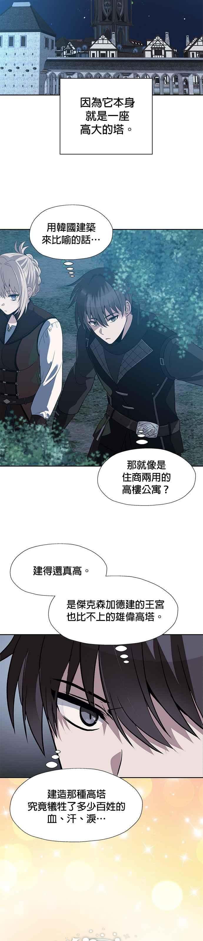 《卷土重来的异界入侵》第53话 第2页