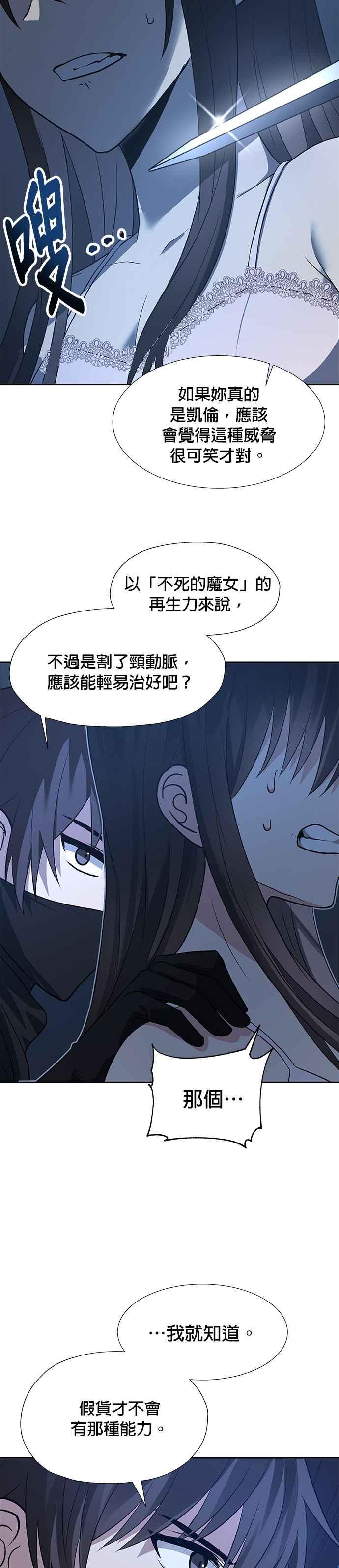 《卷土重来的异界入侵》第53话 第24页