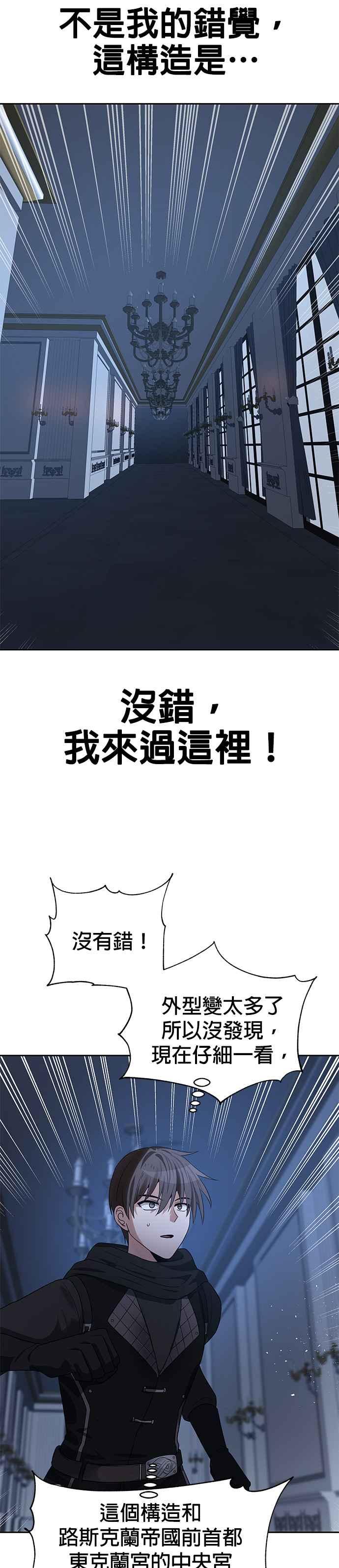 《卷土重来的异界入侵》第53话 第18页