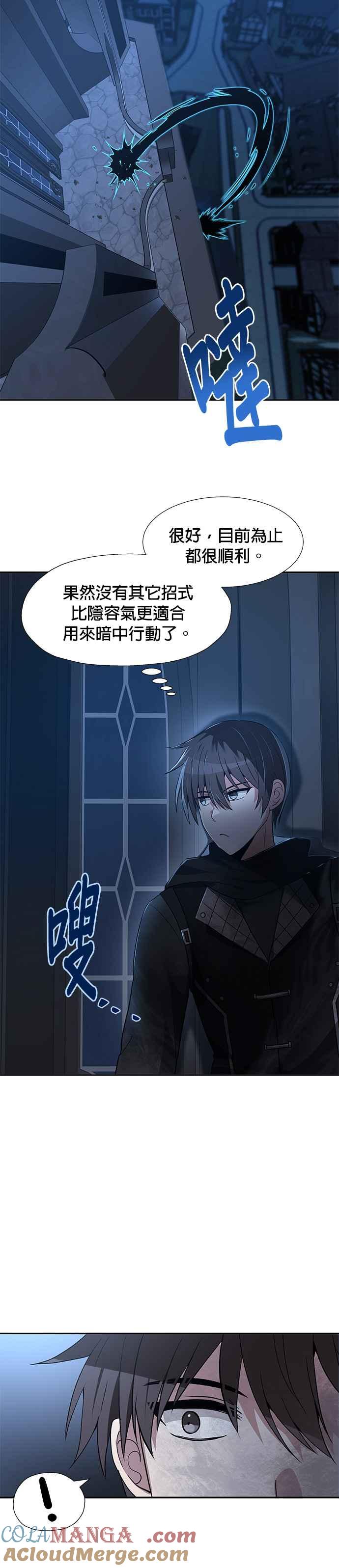 《卷土重来的异界入侵》第53话 第13页