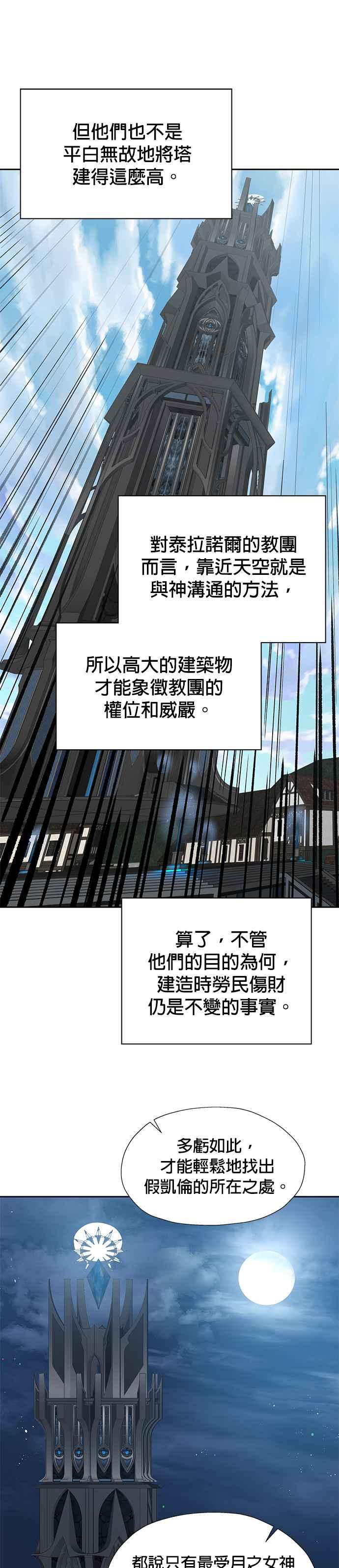 《卷土重来的异界入侵》第53话 第4页