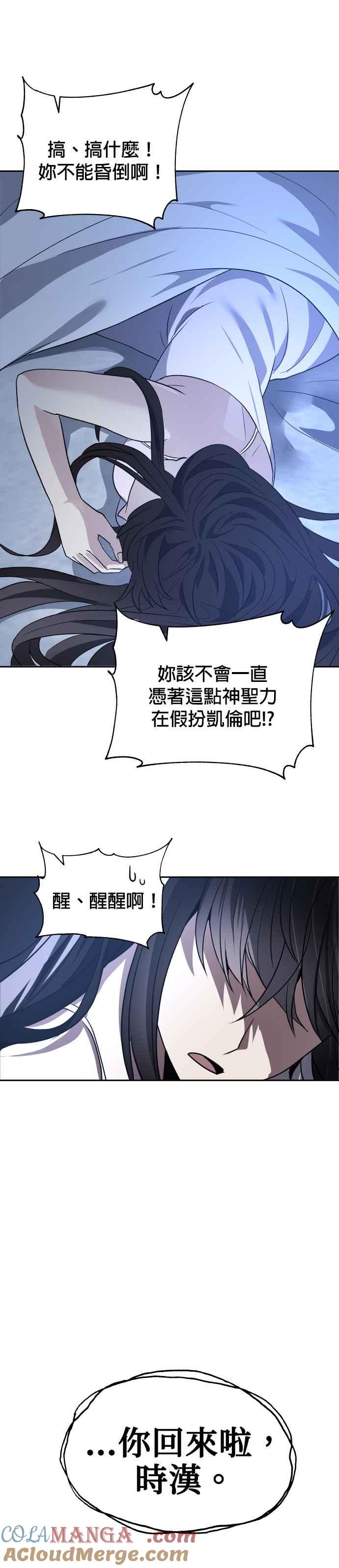 《卷土重来的异界入侵》第53话 第29页