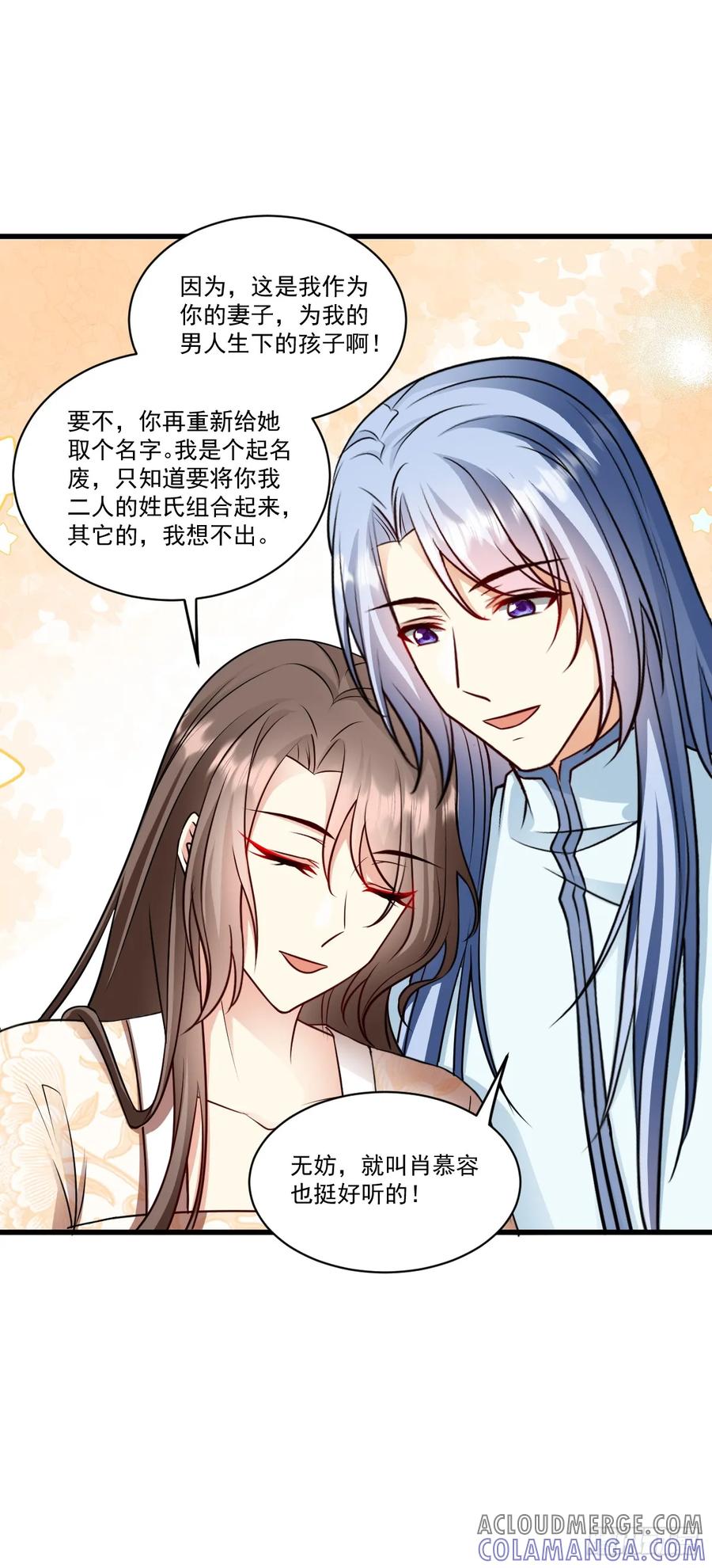《女尊帝国之朕的倾世男妃们》第52话 温泉产子 第13页