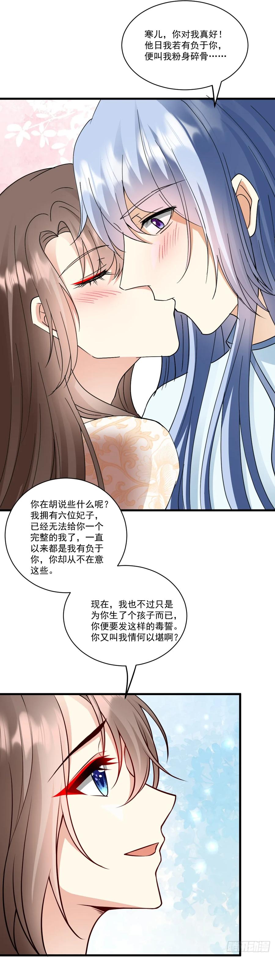 《女尊帝国之朕的倾世男妃们》第52话 温泉产子 第14页