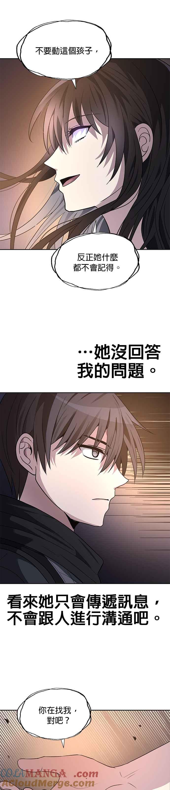 《卷土重来的异界入侵》第54话 第5页