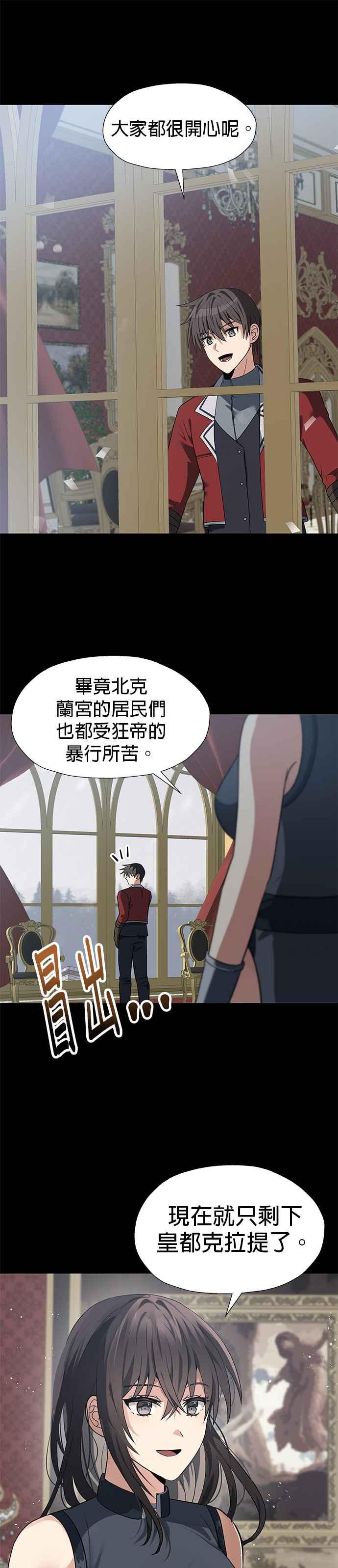 《卷土重来的异界入侵》第54话 第10页