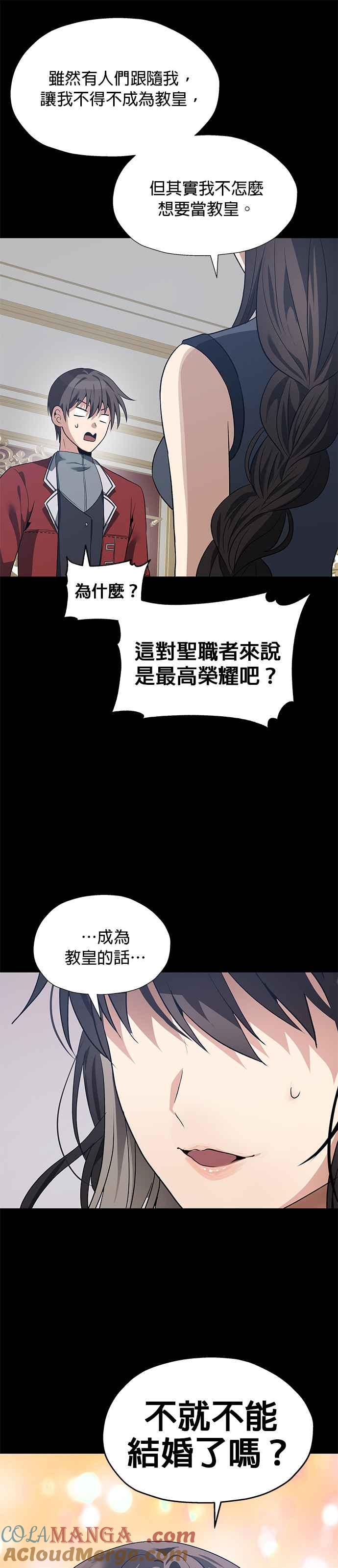 《卷土重来的异界入侵》第54话 第13页