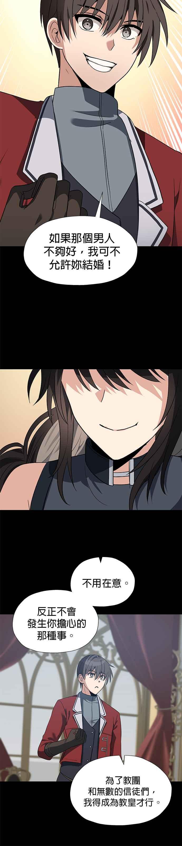 《卷土重来的异界入侵》第54话 第18页