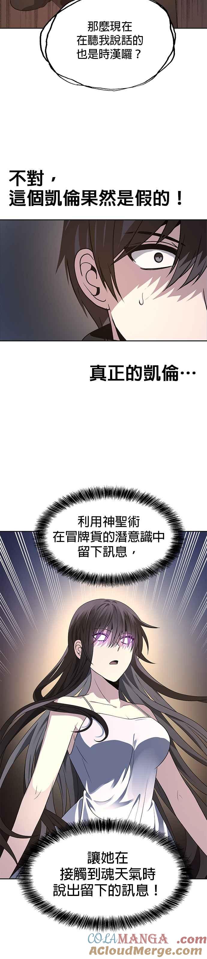 《卷土重来的异界入侵》第54话 第3页