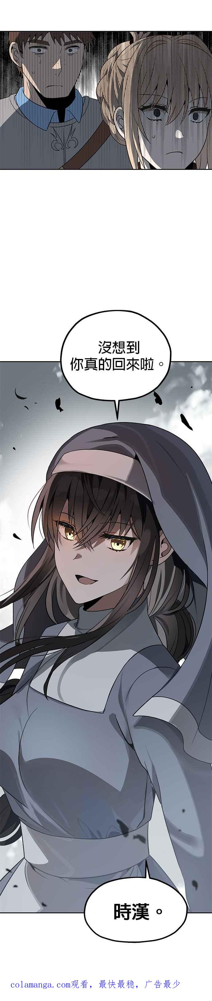 《卷土重来的异界入侵》第54话 第30页