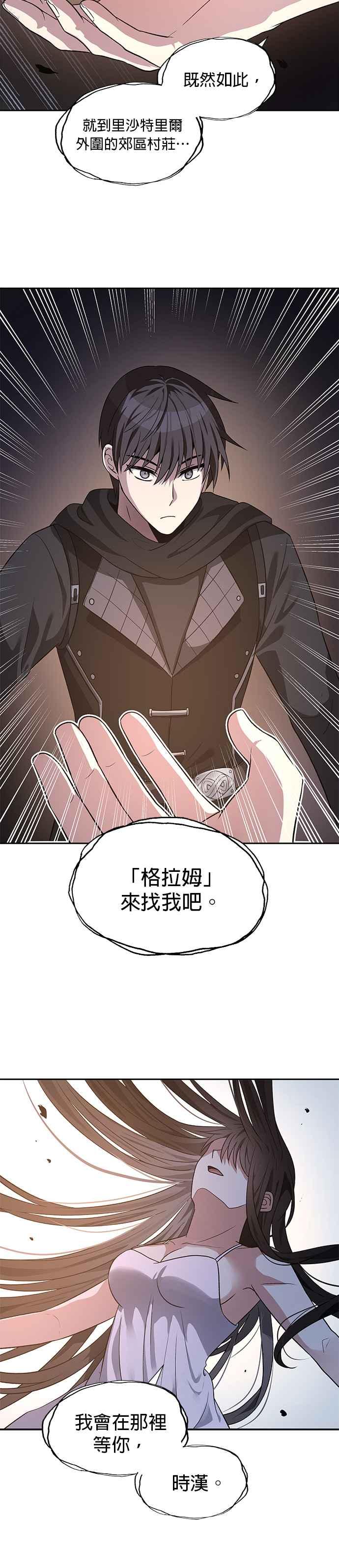 《卷土重来的异界入侵》第54话 第6页