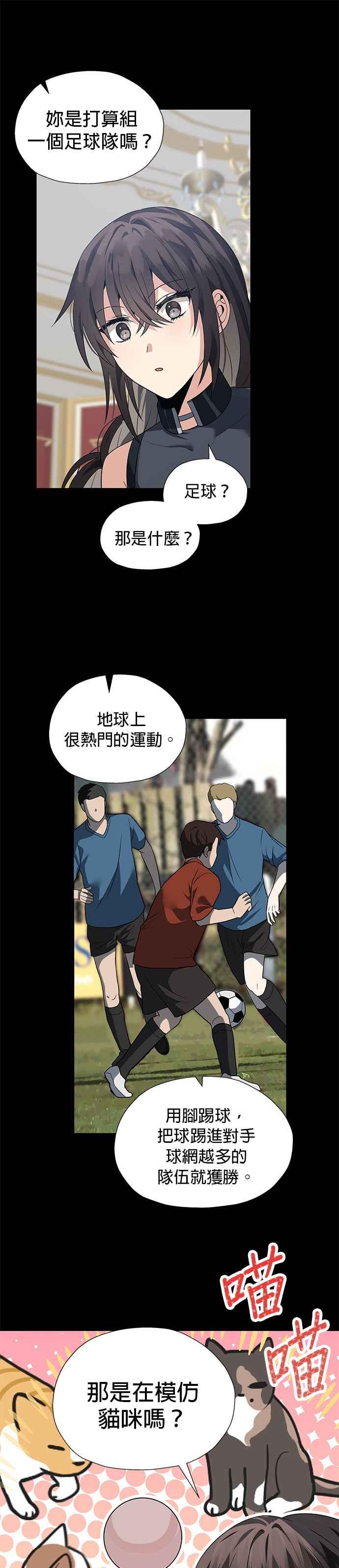 《卷土重来的异界入侵》第54话 第16页