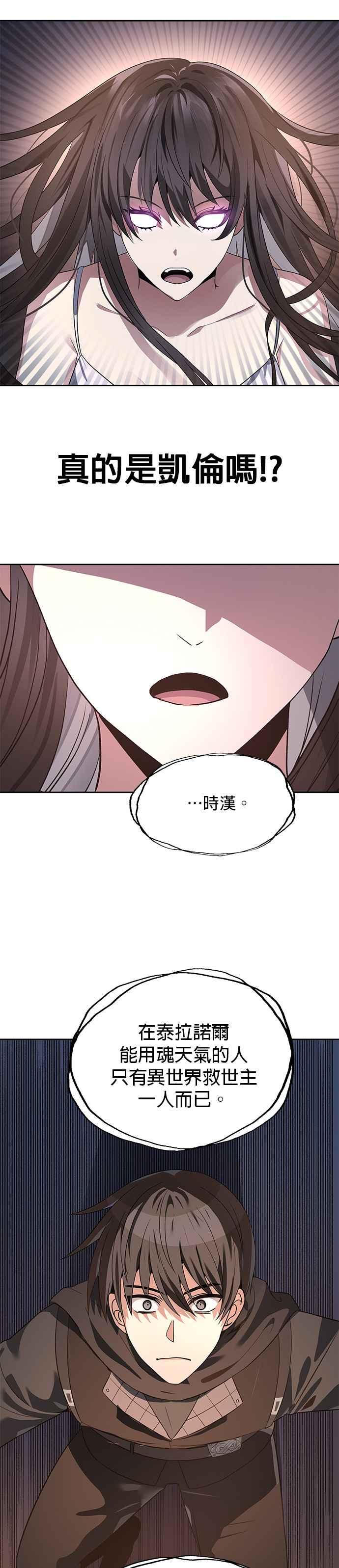 《卷土重来的异界入侵》第54话 第2页