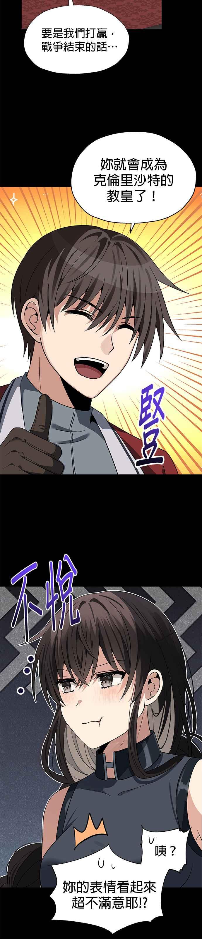 《卷土重来的异界入侵》第54话 第12页