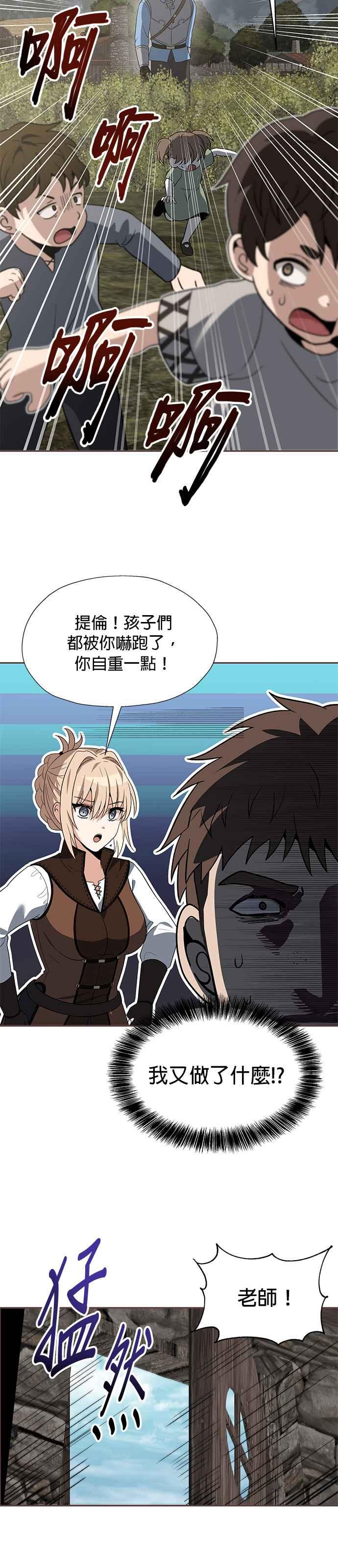 《卷土重来的异界入侵》第54话 第24页