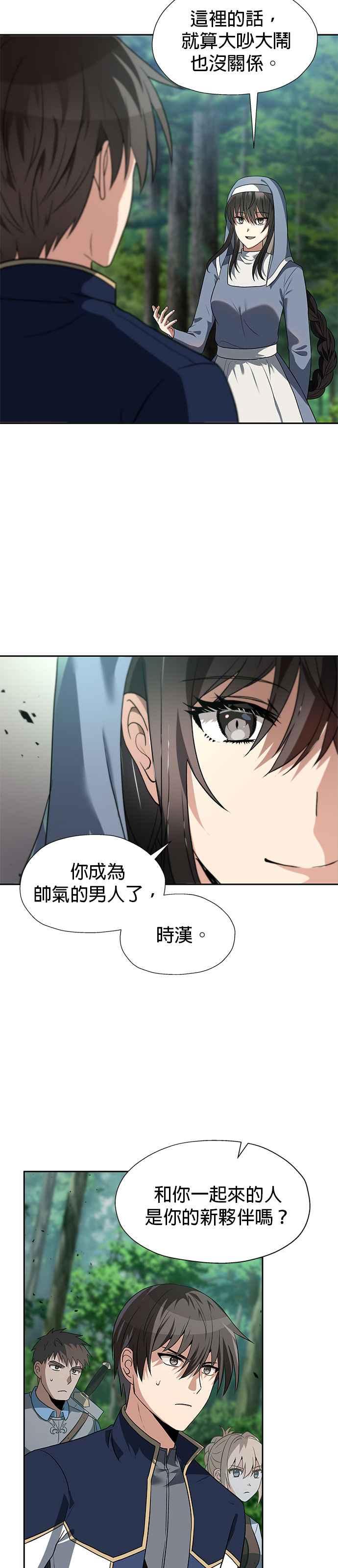 《卷土重来的异界入侵》第55话 第2页
