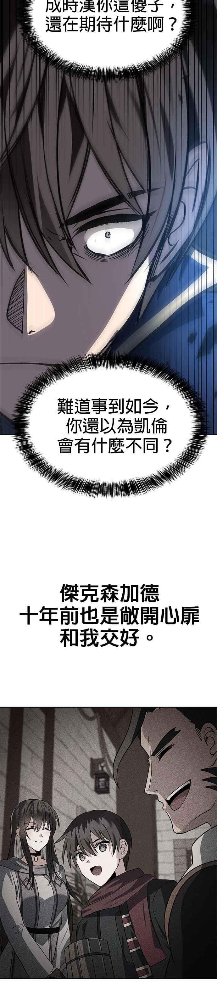 《卷土重来的异界入侵》第55话 第14页