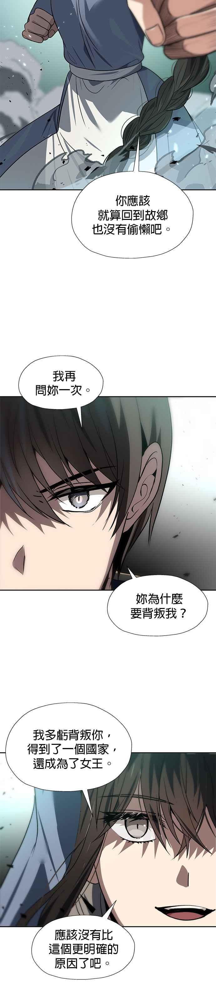 《卷土重来的异界入侵》第55话 第24页