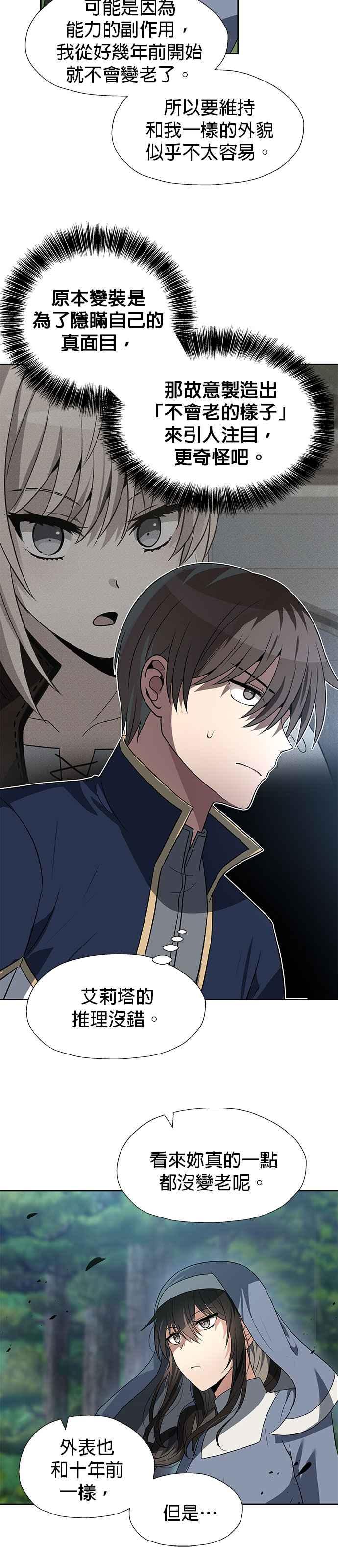 《卷土重来的异界入侵》第55话 第6页