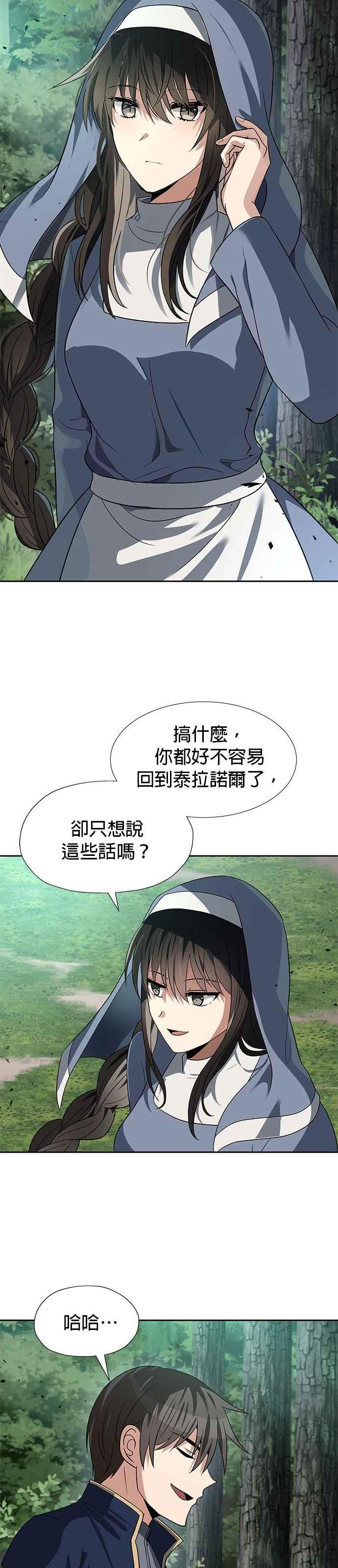 《卷土重来的异界入侵》第55话 第8页