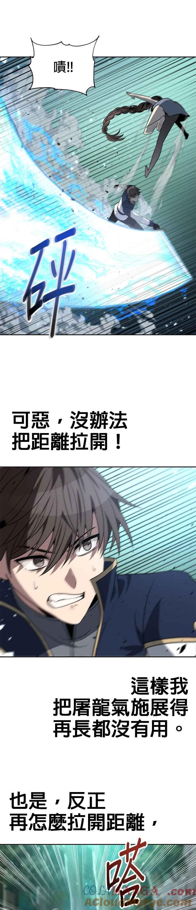 《卷土重来的异界入侵》第56话 第25页