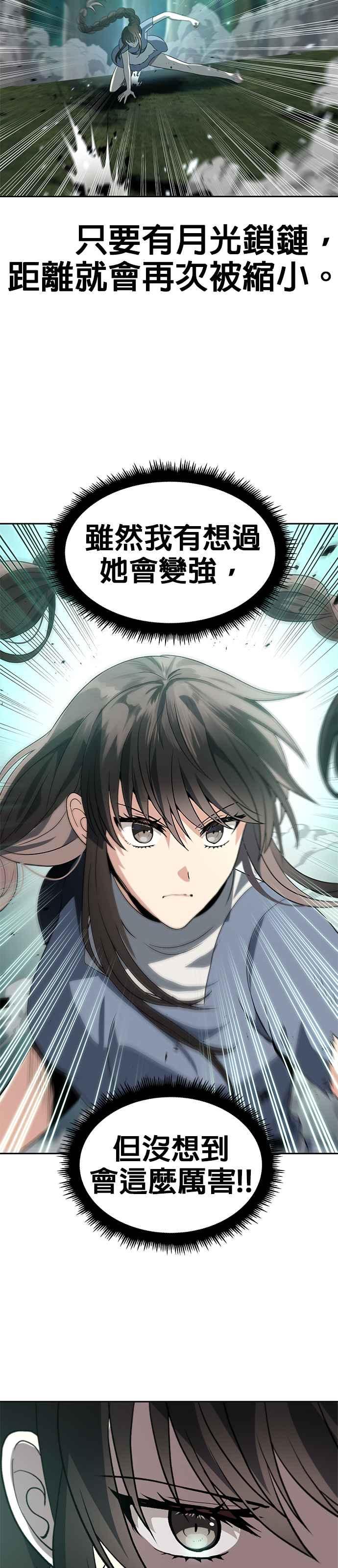 《卷土重来的异界入侵》第56话 第26页