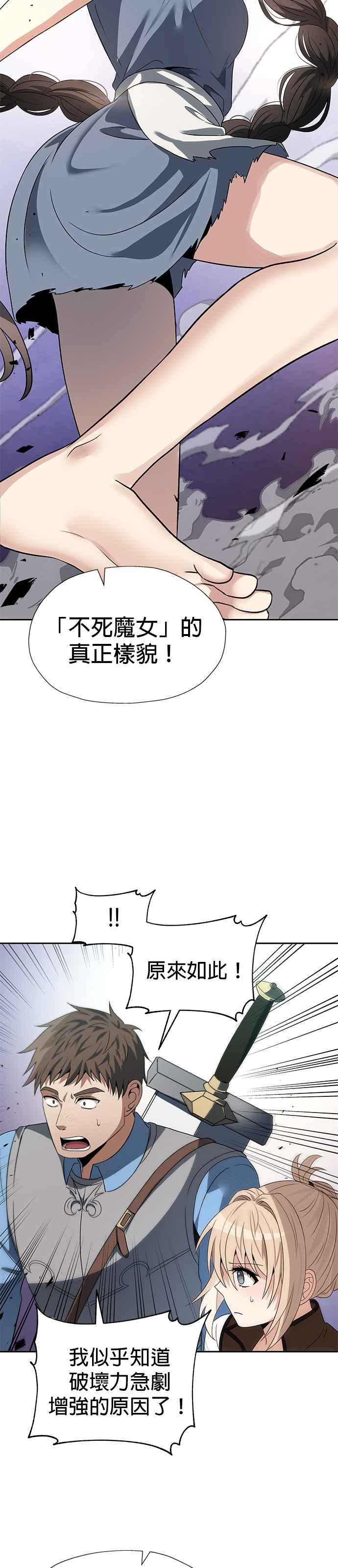 《卷土重来的异界入侵》第56话 第20页