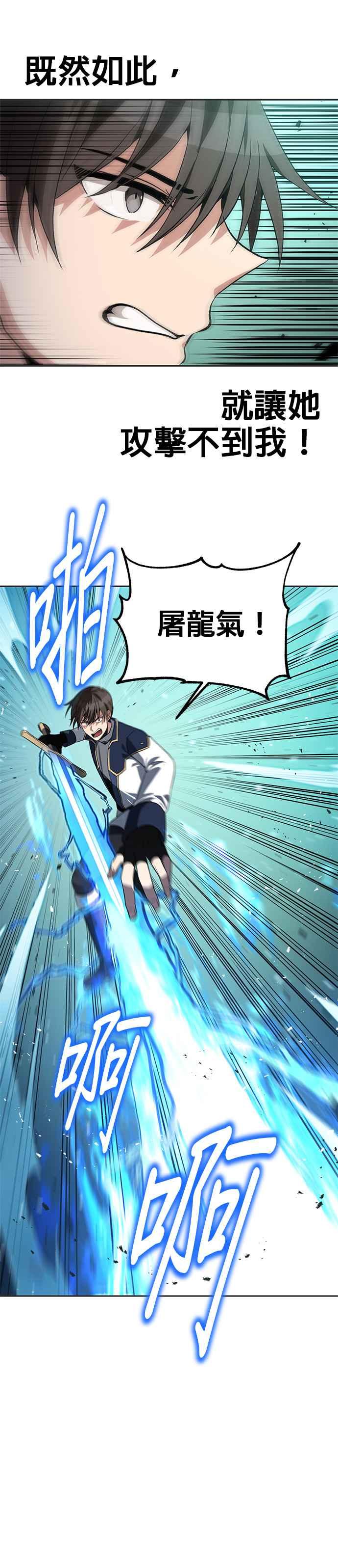 《卷土重来的异界入侵》第56话 第4页