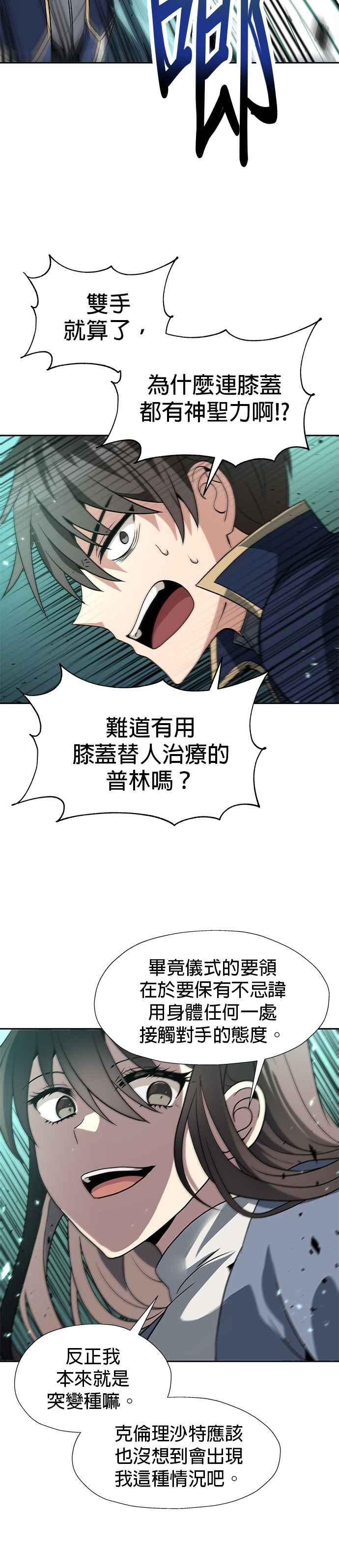 《卷土重来的异界入侵》第56话 第24页