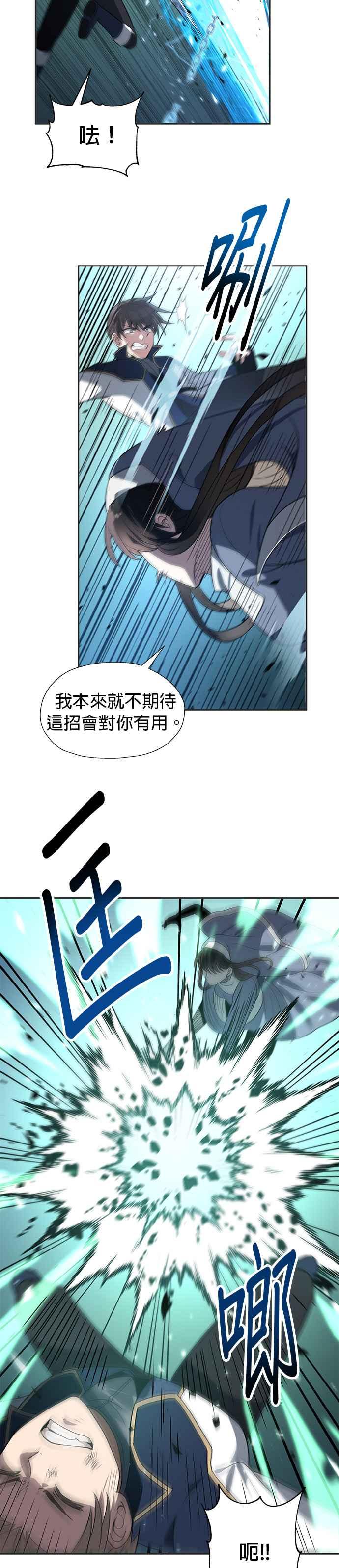 《卷土重来的异界入侵》第56话 第8页