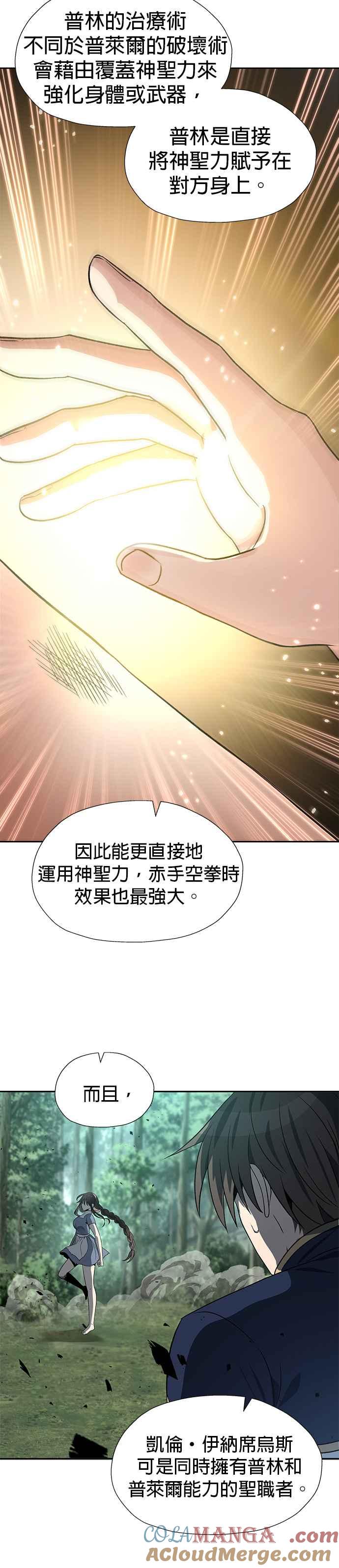 《卷土重来的异界入侵》第56话 第21页