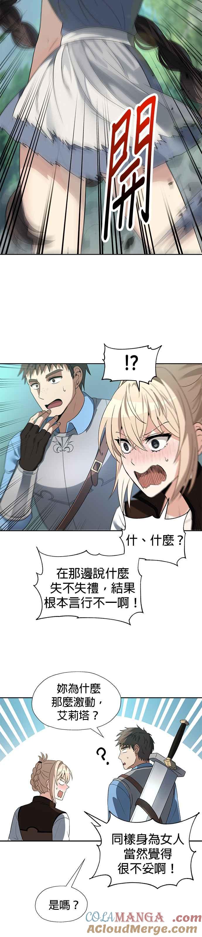《卷土重来的异界入侵》第56话 第15页