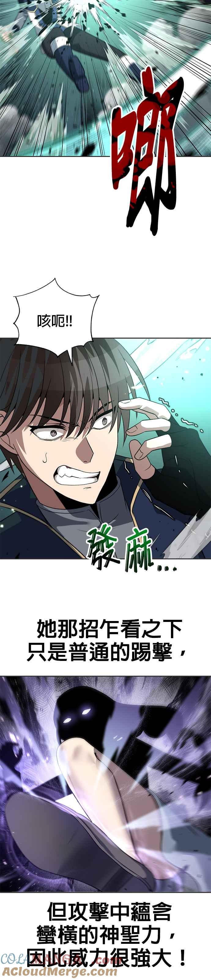 《卷土重来的异界入侵》第56话 第3页