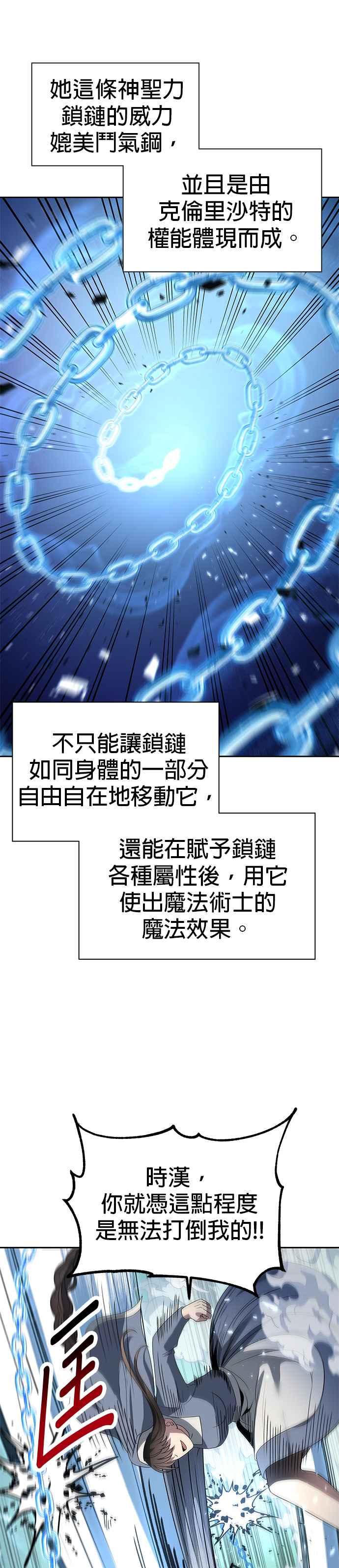 《卷土重来的异界入侵》第56话 第10页