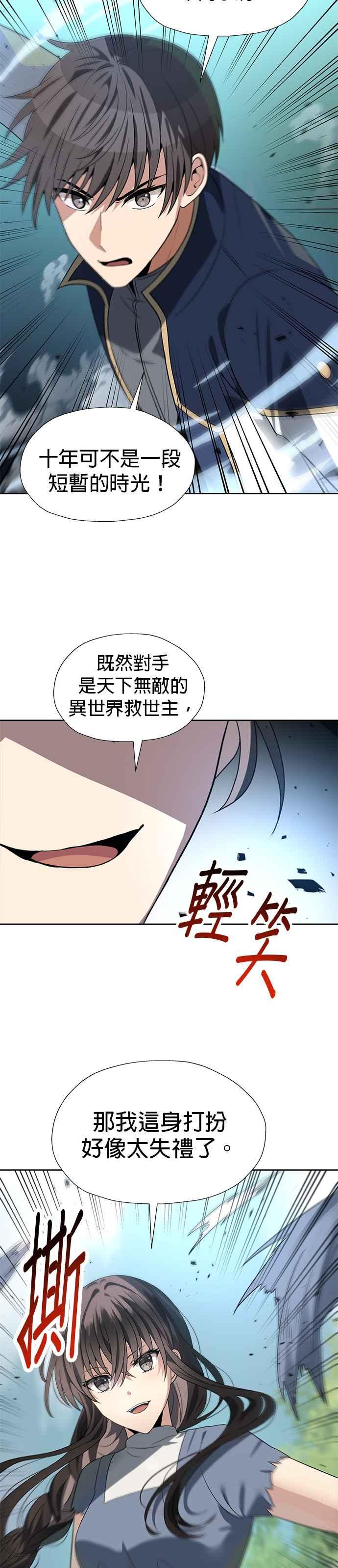 《卷土重来的异界入侵》第56话 第14页