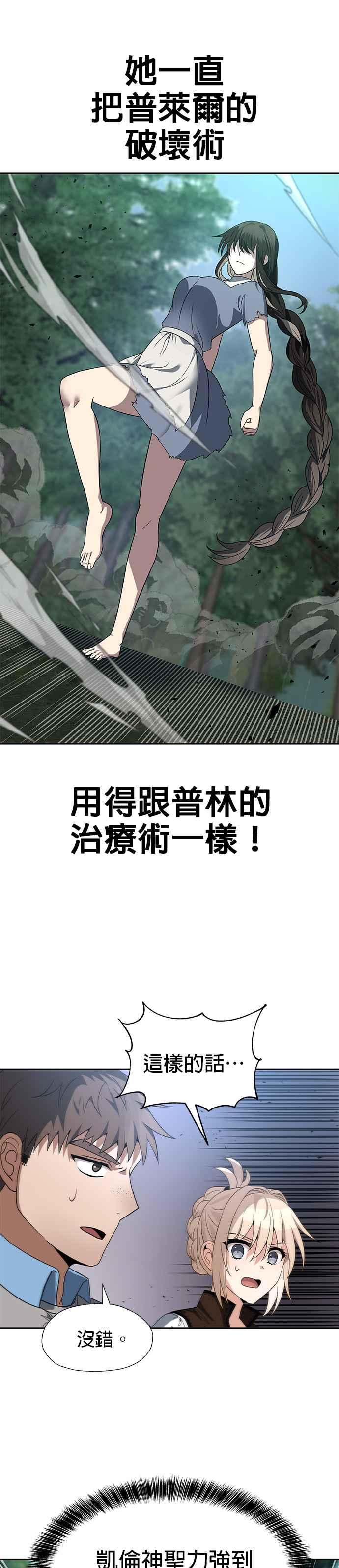 《卷土重来的异界入侵》第56话 第22页