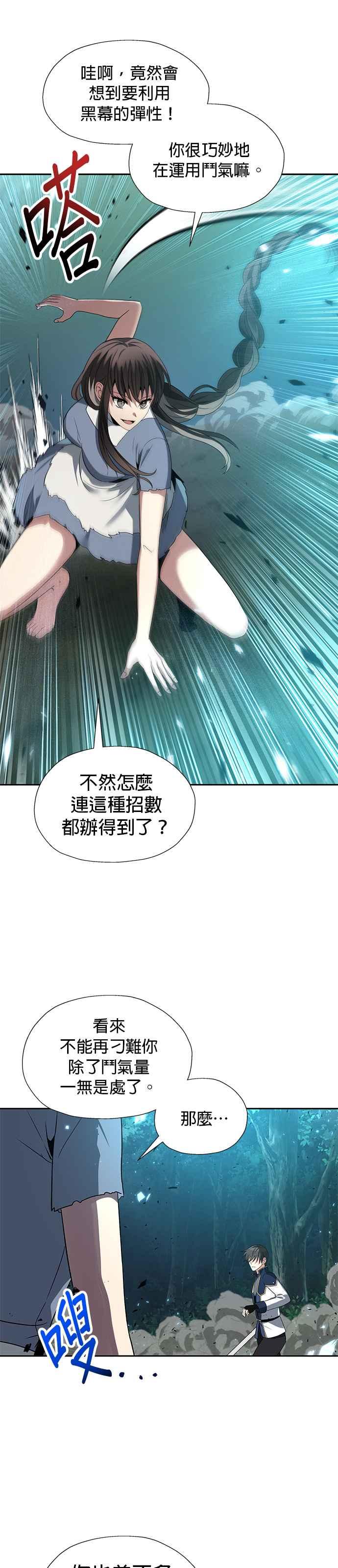 《卷土重来的异界入侵》第57话 第4页