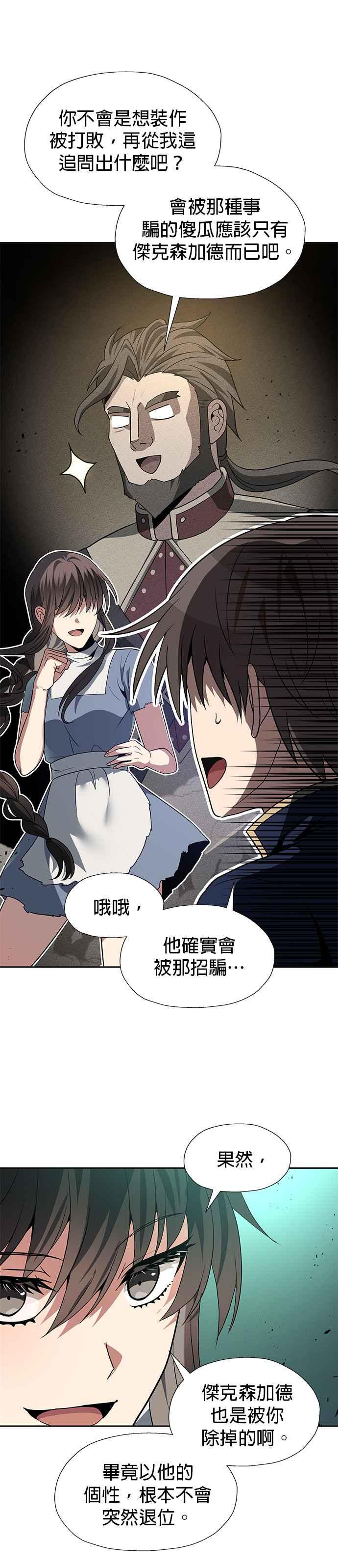 《卷土重来的异界入侵》第57话 第6页