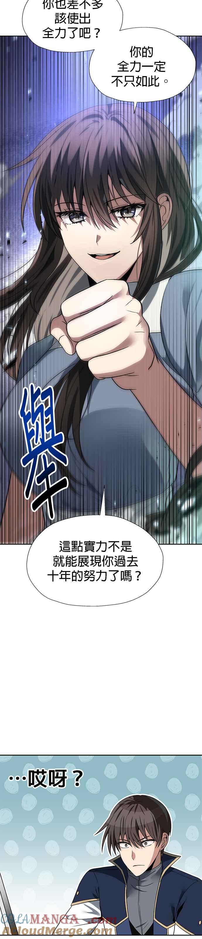 《卷土重来的异界入侵》第57话 第5页