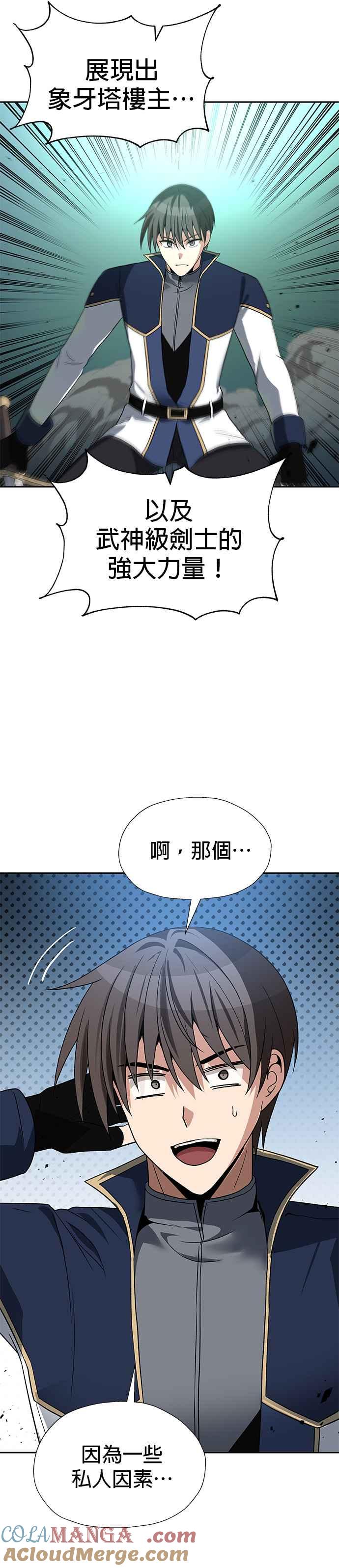 《卷土重来的异界入侵》第57话 第9页