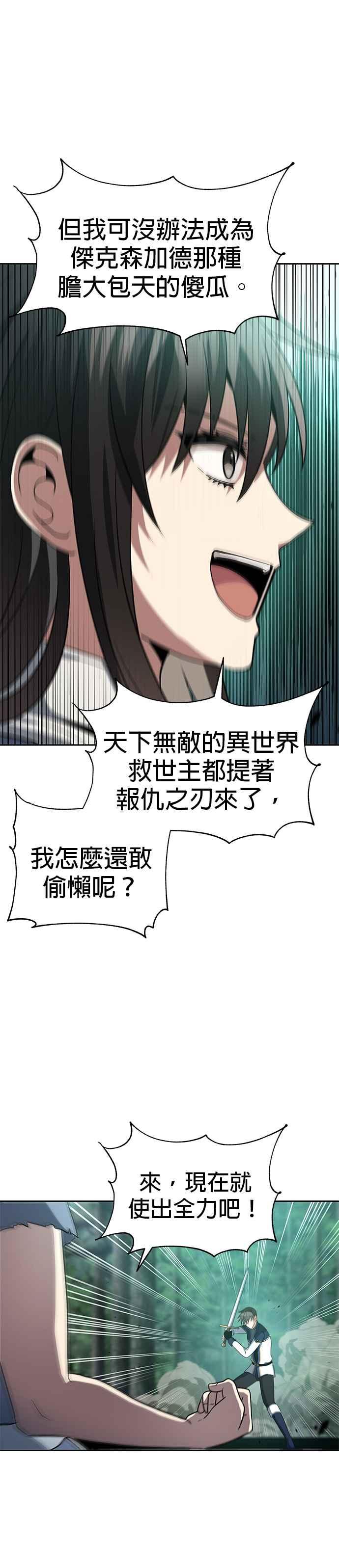 《卷土重来的异界入侵》第57话 第8页