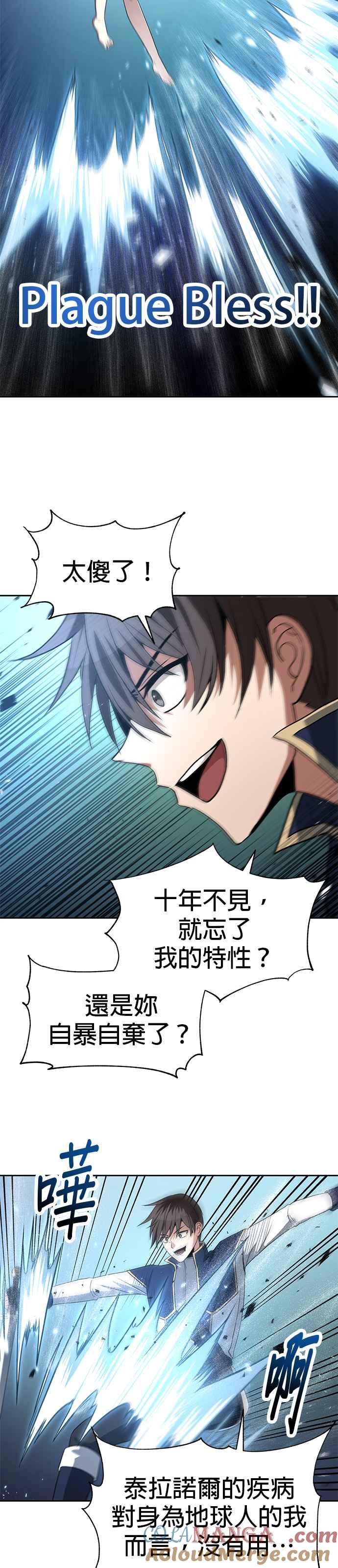 《卷土重来的异界入侵》第57话 第29页