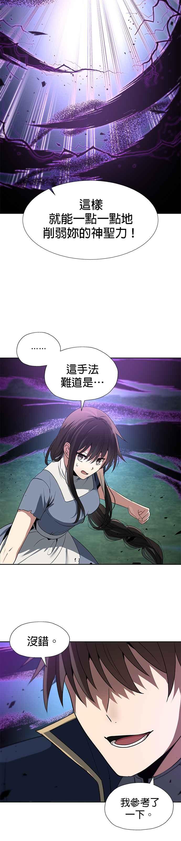 《卷土重来的异界入侵》第57话 第24页